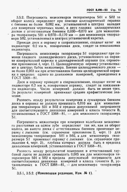 Страница 11 ГОСТ 8.490-83