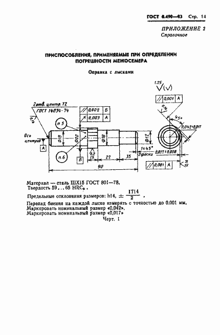 Страница 15 ГОСТ 8.490-83