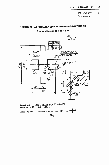 Страница 17 ГОСТ 8.490-83
