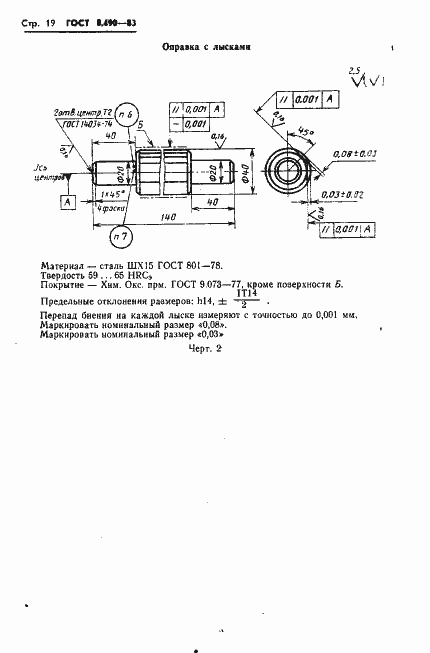 Страница 20 ГОСТ 8.490-83