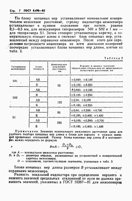 Страница 8 ГОСТ 8.490-83
