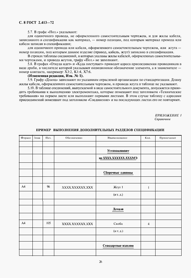 Страница 10 ГОСТ 2.413-72