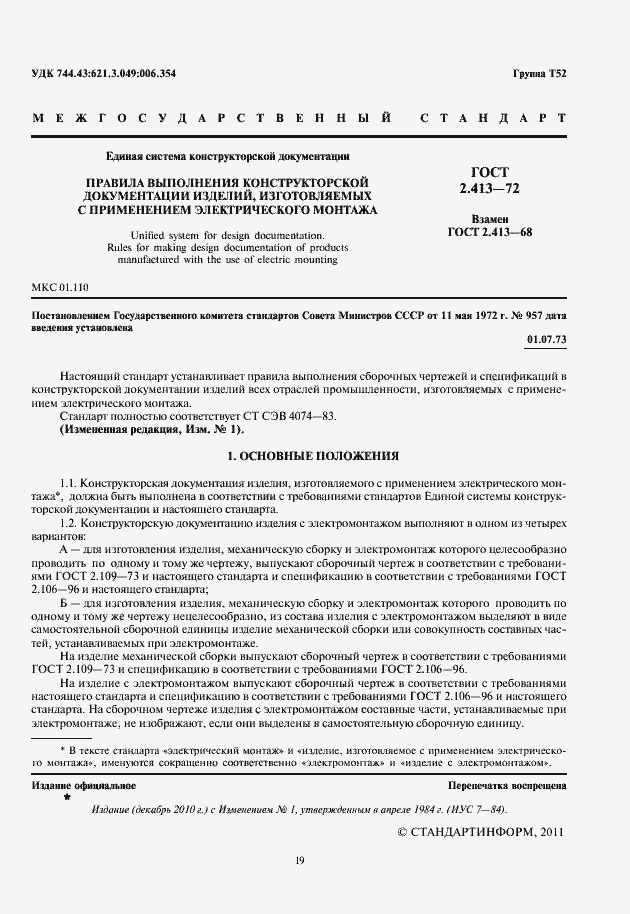 Страница 3 ГОСТ 2.413-72