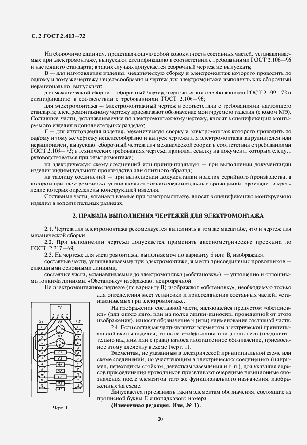 Страница 4 ГОСТ 2.413-72