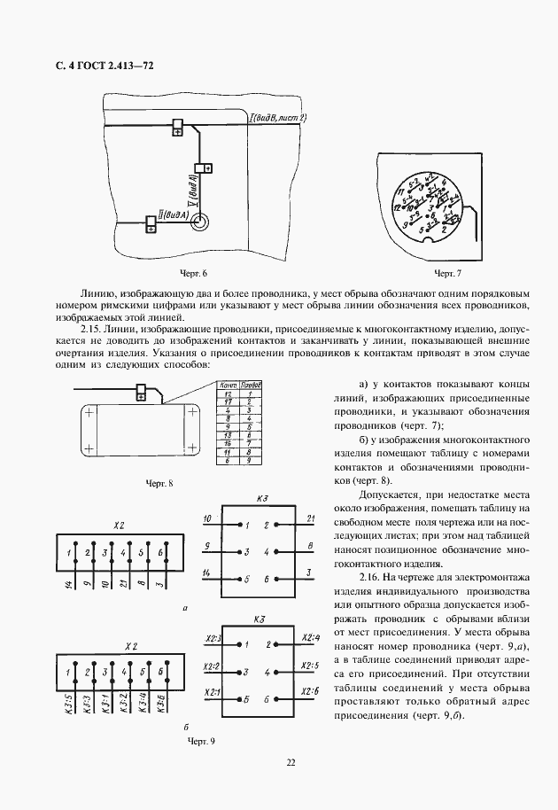 Страница 6 ГОСТ 2.413-72