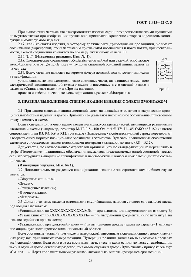 Страница 7 ГОСТ 2.413-72