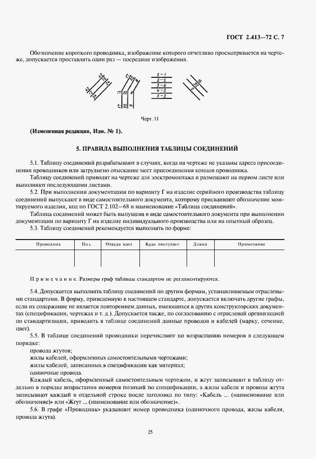 Страница 9 ГОСТ 2.413-72