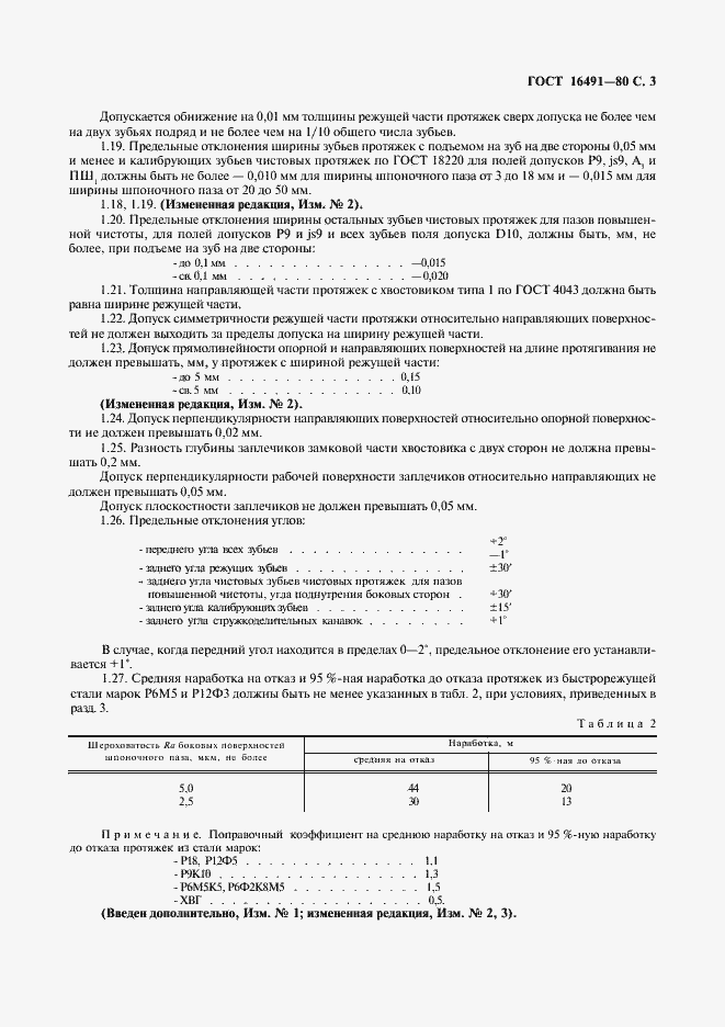 Страница 4 ГОСТ 16491-80