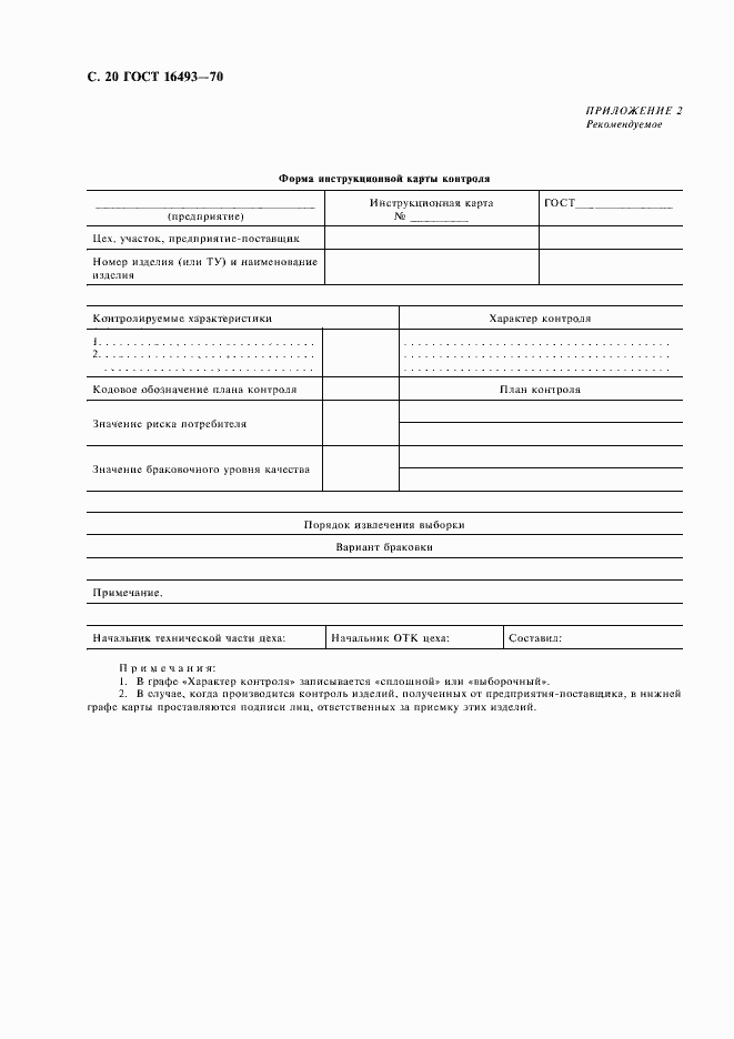 Страница 22 ГОСТ 16493-70