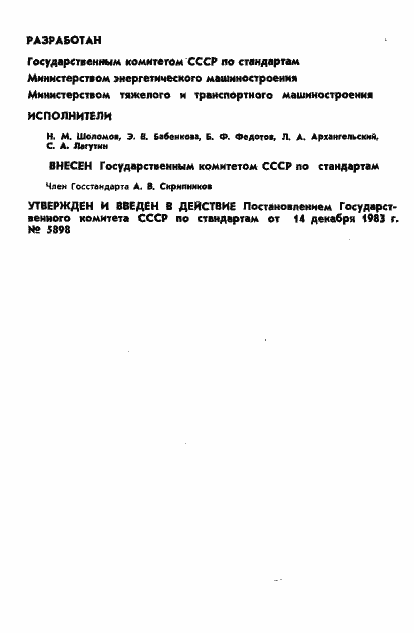 Страница 2 ГОСТ 16502-83