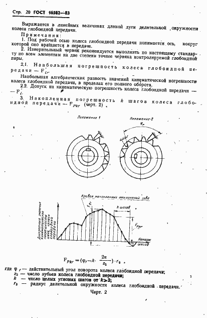 Страница 22 ГОСТ 16502-83