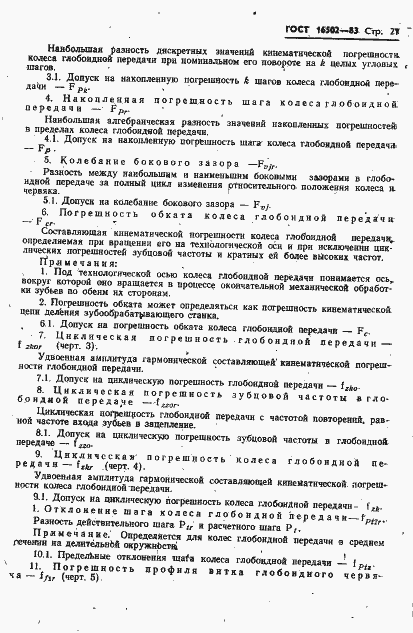Страница 23 ГОСТ 16502-83