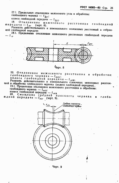 Страница 27 ГОСТ 16502-83