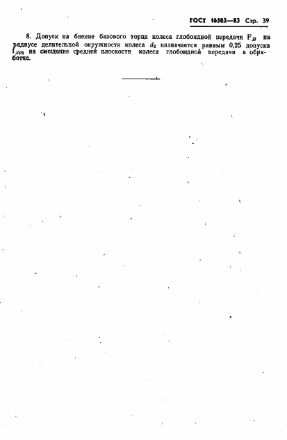 Страница 41 ГОСТ 16502-83