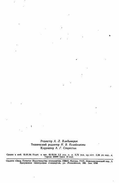 Страница 42 ГОСТ 16502-83