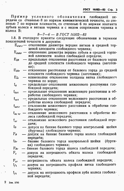 Страница 5 ГОСТ 16502-83