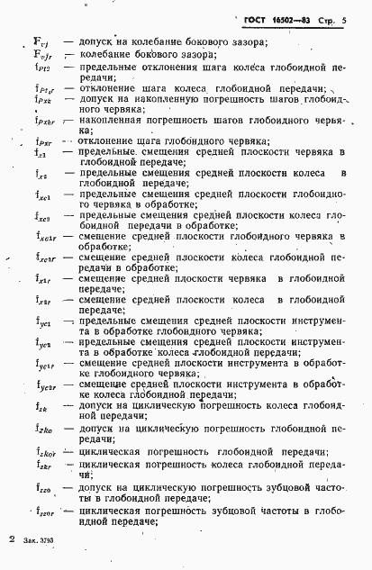 Страница 7 ГОСТ 16502-83