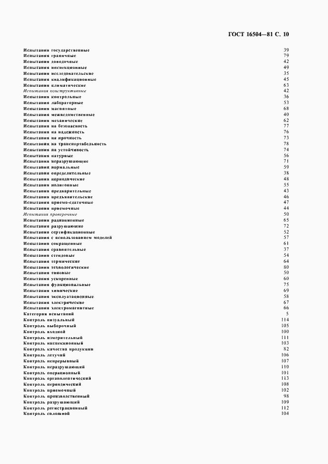 Страница 12 ГОСТ 16504-81