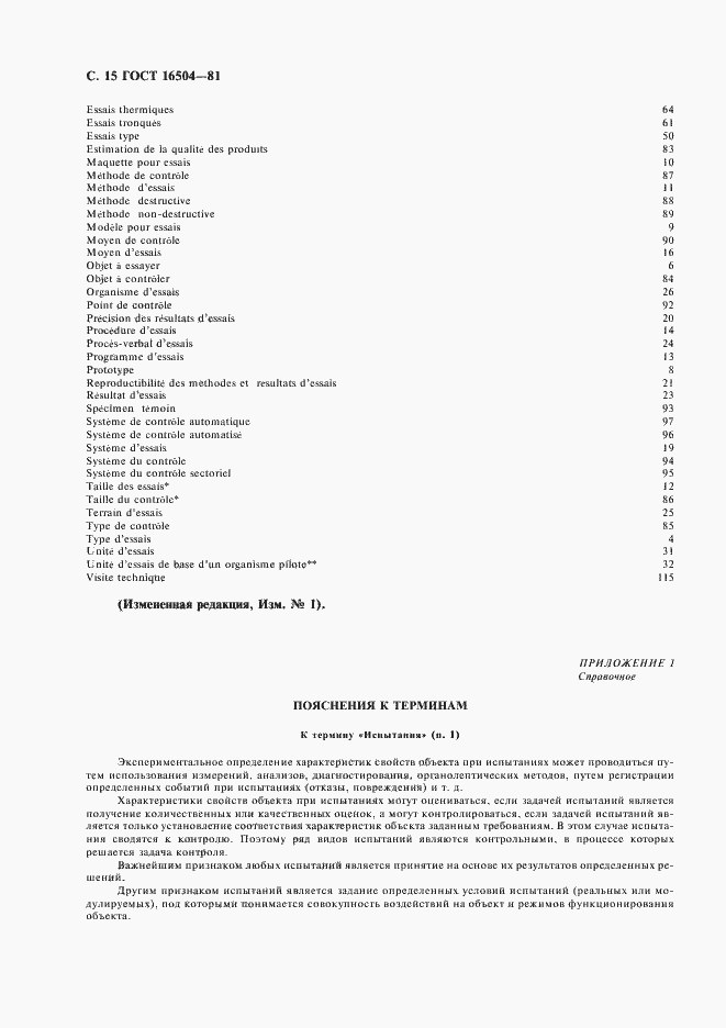 Страница 17 ГОСТ 16504-81