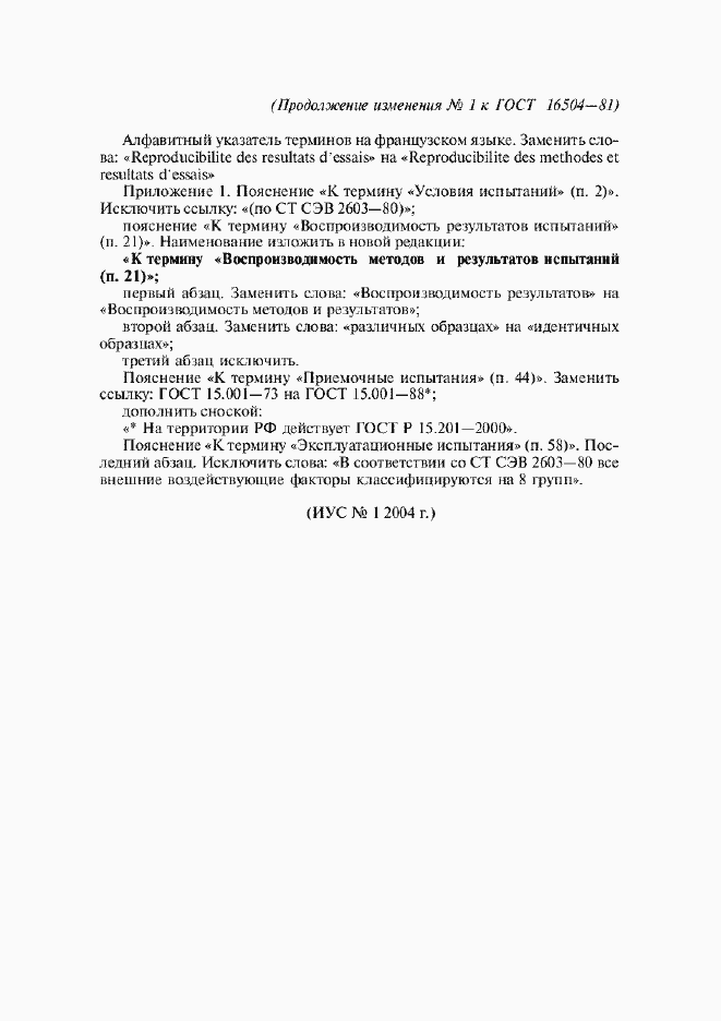 Приложение №2