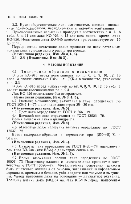 Страница 10 ГОСТ 16508-70