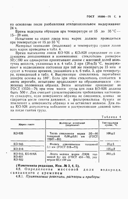 Страница 11 ГОСТ 16508-70