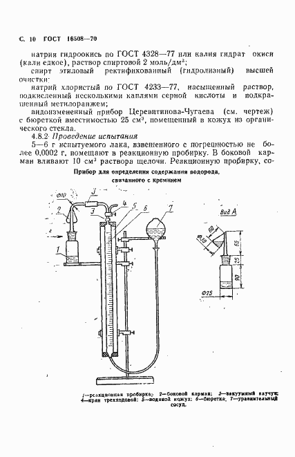 Страница 12 ГОСТ 16508-70