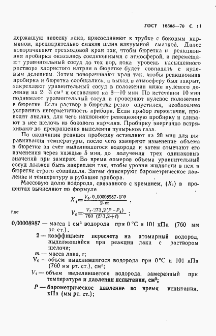 Страница 13 ГОСТ 16508-70
