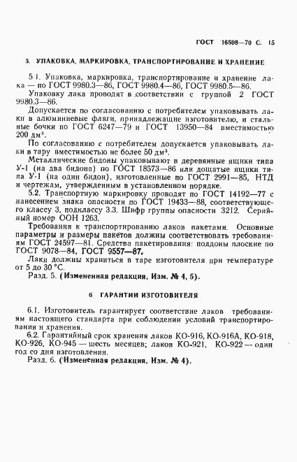 Страница 17 ГОСТ 16508-70