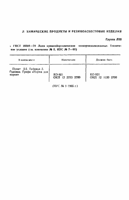 Страница 2 ГОСТ 16508-70