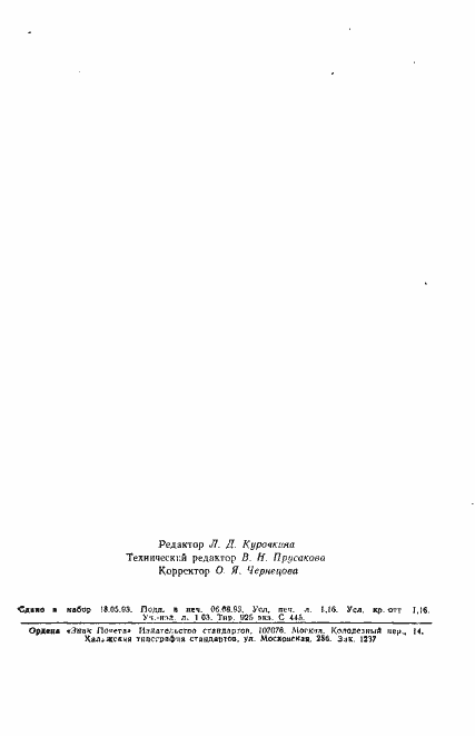 Страница 20 ГОСТ 16508-70