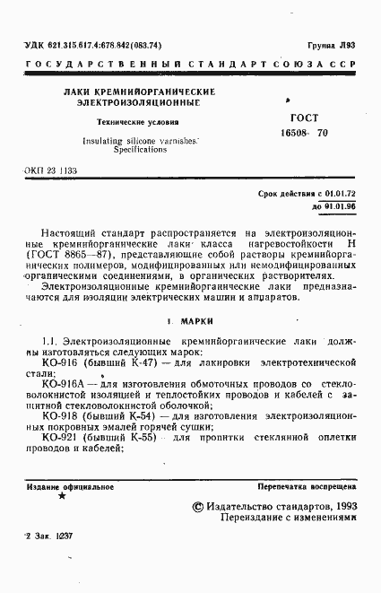 Страница 3 ГОСТ 16508-70