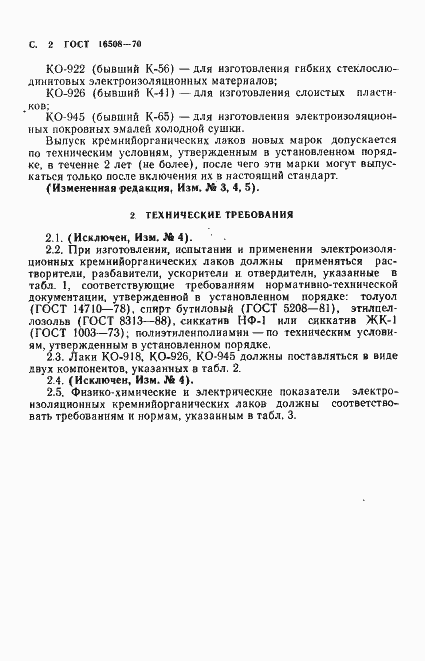 Страница 4 ГОСТ 16508-70