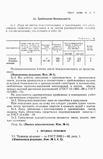 Страница 9 ГОСТ 16508-70