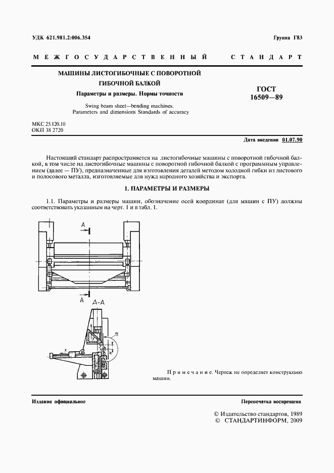 Страница 2 ГОСТ 16509-89