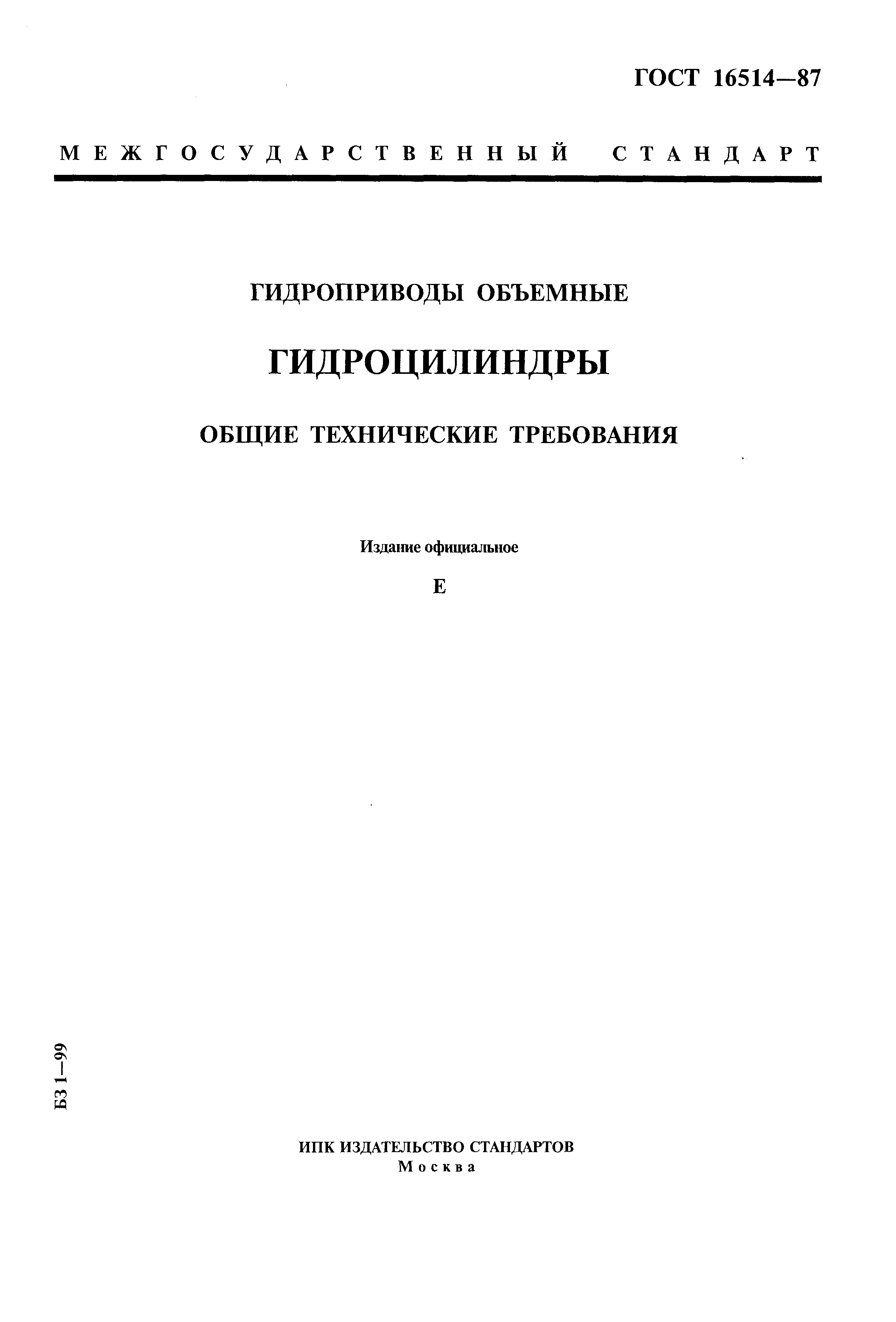 Страница 1 ГОСТ 16514-87