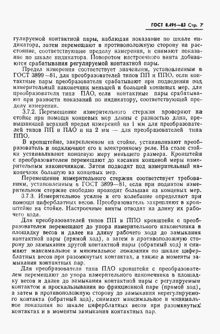 Страница 10 ГОСТ 8.491-83