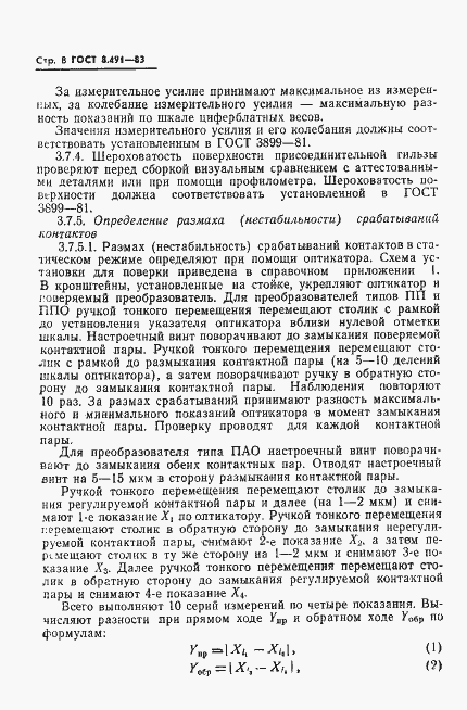 Страница 11 ГОСТ 8.491-83