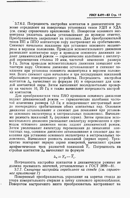 Страница 14 ГОСТ 8.491-83