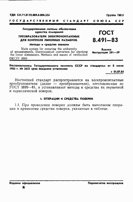 Страница 4 ГОСТ 8.491-83