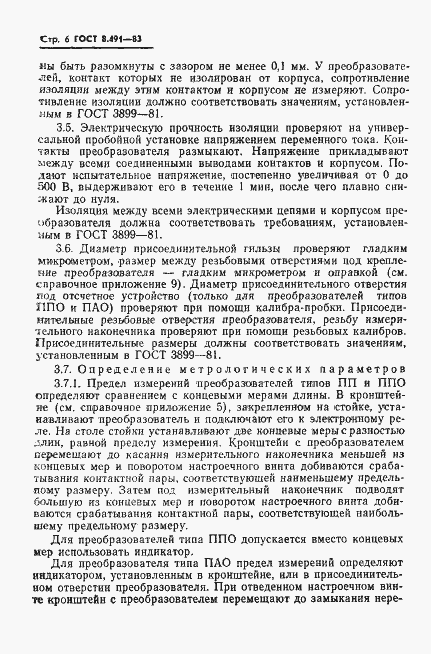 Страница 9 ГОСТ 8.491-83