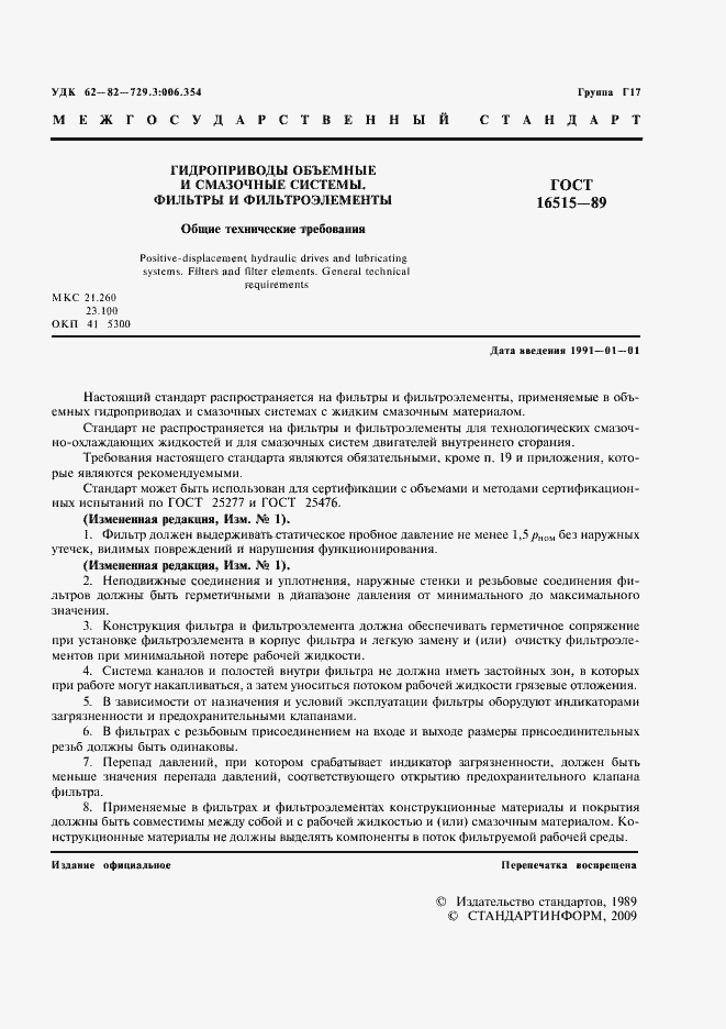 Страница 2 ГОСТ 16515-89