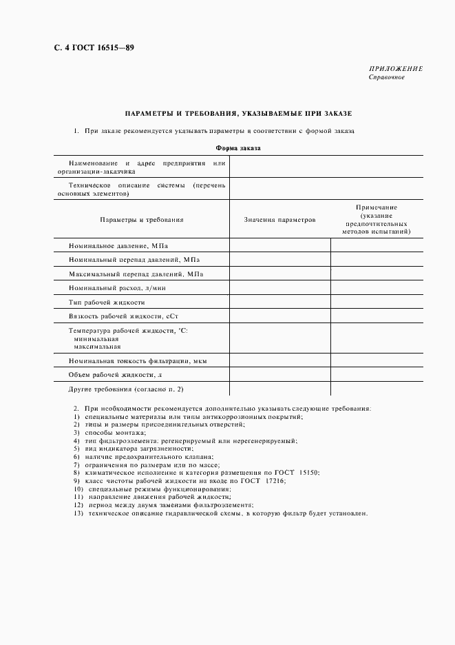 Страница 5 ГОСТ 16515-89