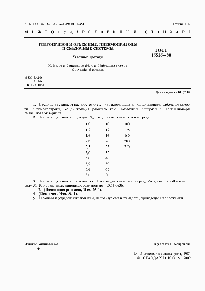 Страница 2 ГОСТ 16516-80