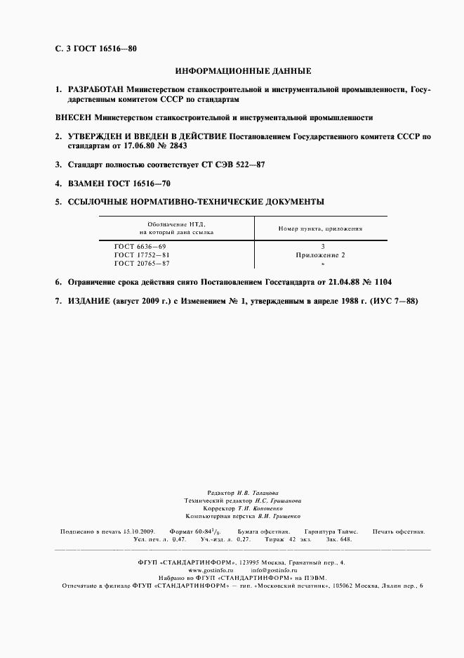 Страница 4 ГОСТ 16516-80