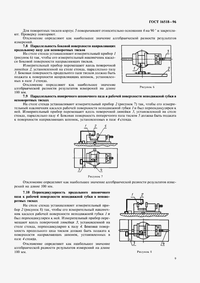Страница 12 ГОСТ 16518-96