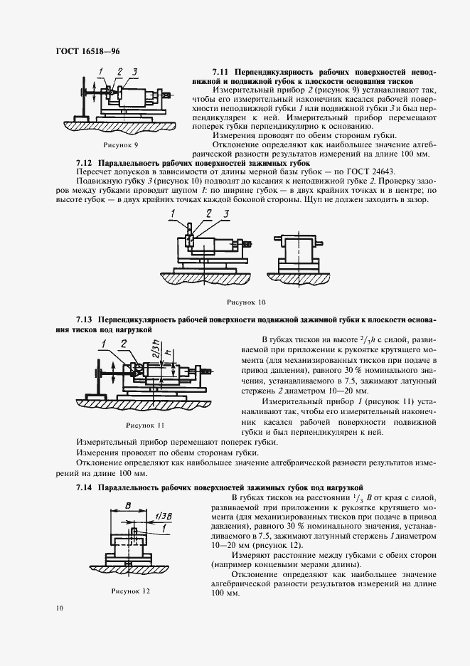 Страница 13 ГОСТ 16518-96