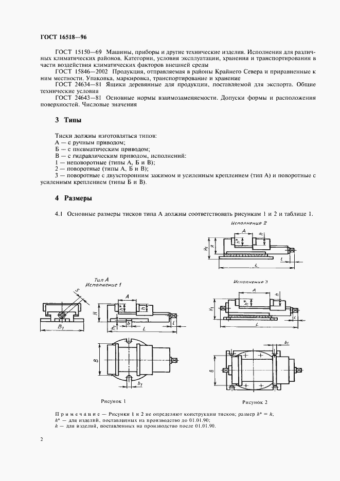 Страница 5 ГОСТ 16518-96