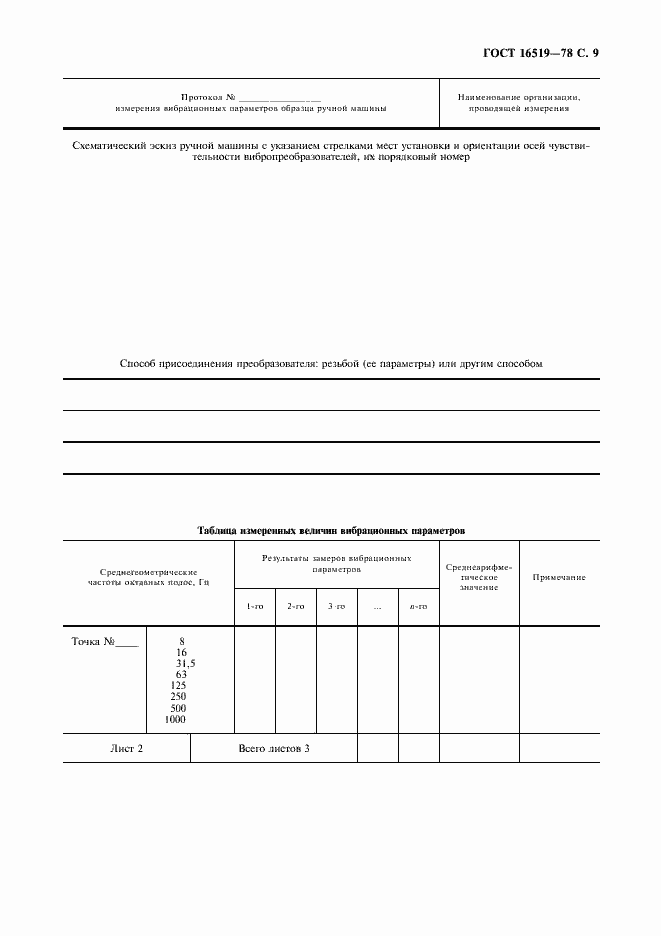 Страница 11 ГОСТ 16519-78