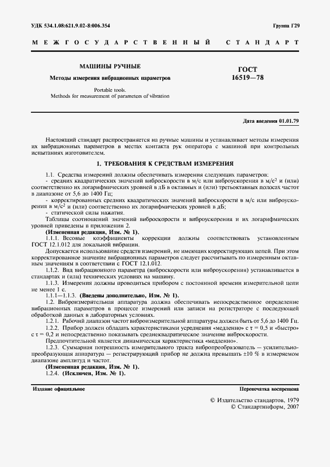 Страница 3 ГОСТ 16519-78